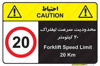 Forklift , Speed , 20 , ممنوع , بیشتر از , بر ساعت , 