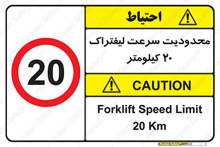 Forklift , Speed , 20 , ممنوع , بیشتر از , بر ساعت , 