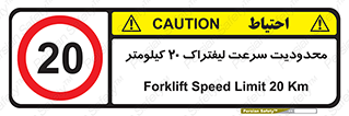 Forklift , Speed , 20 , ممنوع , بیشتر از , بر ساعت , 