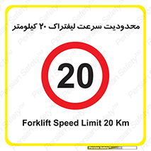 Forklift , Speed , 20 , ممنوع , بیشتر از , بر ساعت , 