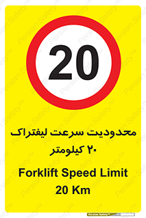 Forklift , Speed , 20 , ممنوع , بیشتر از , بر ساعت , 