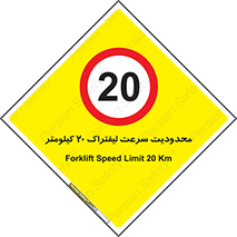 Forklift , Speed , 20 , ممنوع , بیشتر از , بر ساعت , 