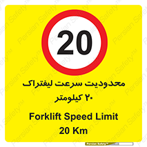 Forklift , Speed , 20 , ممنوع , بیشتر از , بر ساعت , 