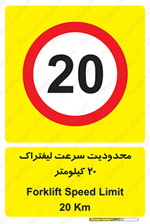 Forklift , Speed , 20 , ممنوع , بیشتر از , بر ساعت , 