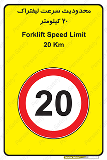 Forklift , Speed , 20 , ممنوع , بیشتر از , بر ساعت , 