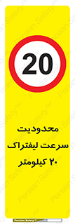 Forklift , Speed , 20 , ممنوع , بیشتر از , بر ساعت , 
