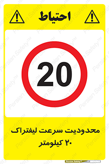 Forklift , Speed , 20 , ممنوع , بیشتر از , بر ساعت , 