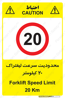 Forklift , Speed , 20 , ممنوع , بیشتر از , بر ساعت , 