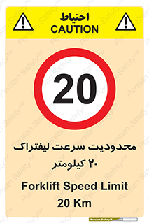 Forklift , Speed , 20 , ممنوع , بیشتر از , بر ساعت , 