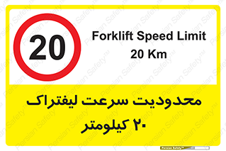 Forklift , Speed , 20 , ممنوع , بیشتر از , بر ساعت , 
