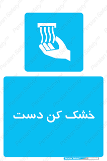 Hand , Drier , باد , گرم , 
