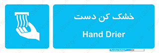 Hand , Drier , باد , گرم , 
