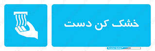 Hand , Drier , باد , گرم , 