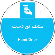 Hand , Drier , باد , گرم , 