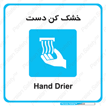 Hand , Drier , باد , گرم , 