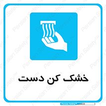 Hand , Drier , باد , گرم , 