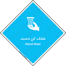 Hand , Drier , باد , گرم , 
