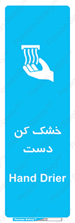 Hand , Drier , باد , گرم , 