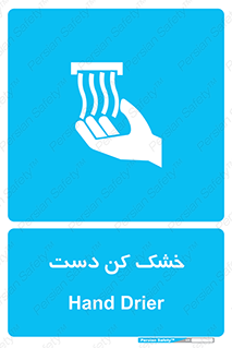 Hand , Drier , باد , گرم , 