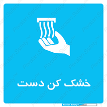Hand , Drier , باد , گرم , 