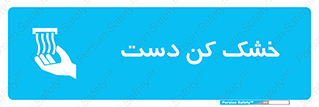 Hand , Drier , باد , گرم , 