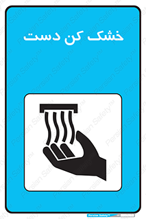 Hand , Drier , باد , گرم , 