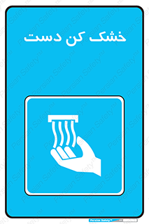 Hand , Drier , باد , گرم , 