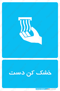 Hand , Drier , باد , گرم , 