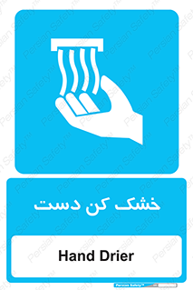 Hand , Drier , باد , گرم , 