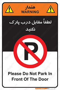 parking , pls , پارکینک , ممنوع , 