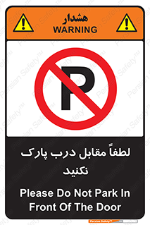 parking , pls , پارکینک , ممنوع , 