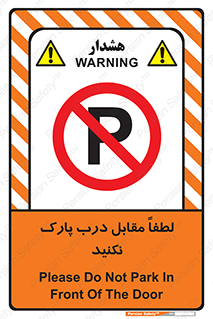 parking , pls , پارکینک , ممنوع , 