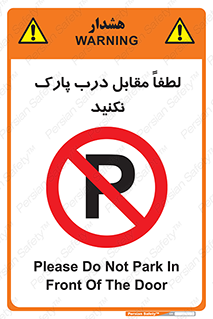 parking , pls , پارکینک , ممنوع , 