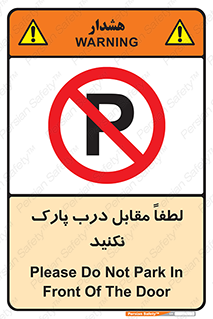 parking , pls , پارکینک , ممنوع , 