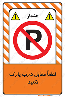 parking , pls , پارکینک , ممنوع , 