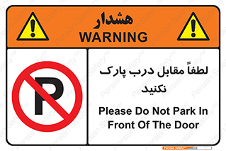 parking , pls , پارکینک , ممنوع , 
