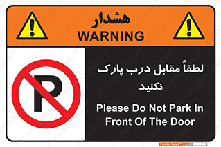 parking , pls , پارکینک , ممنوع , 