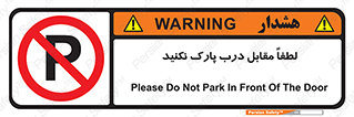 parking , pls , پارکینک , ممنوع , 