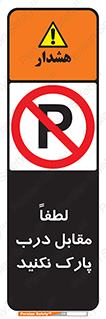 parking , pls , پارکینک , ممنوع , 