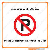 parking , pls , پارکینک , ممنوع , 