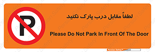 parking , pls , پارکینک , ممنوع , 