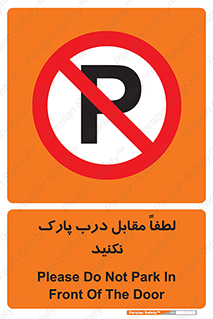 parking , pls , پارکینک , ممنوع , 
