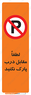 parking , pls , پارکینک , ممنوع , 