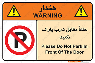 parking , pls , پارکینک , ممنوع , 