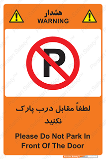 parking , pls , پارکینک , ممنوع , 