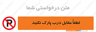 parking , pls , پارکینک , ممنوع , 