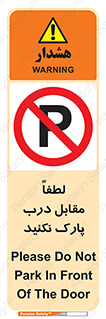 parking , pls , پارکینک , ممنوع , 