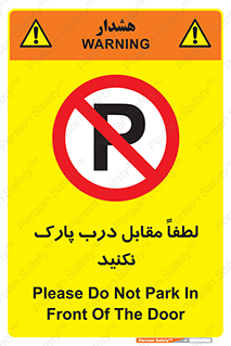 parking , pls , پارکینک , ممنوع , 