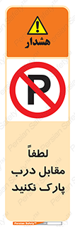 parking , pls , پارکینک , ممنوع , 