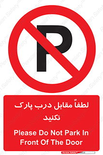 parking , pls , پارکینک , ممنوع , 